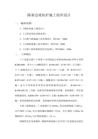 边坡防护施工组织设计