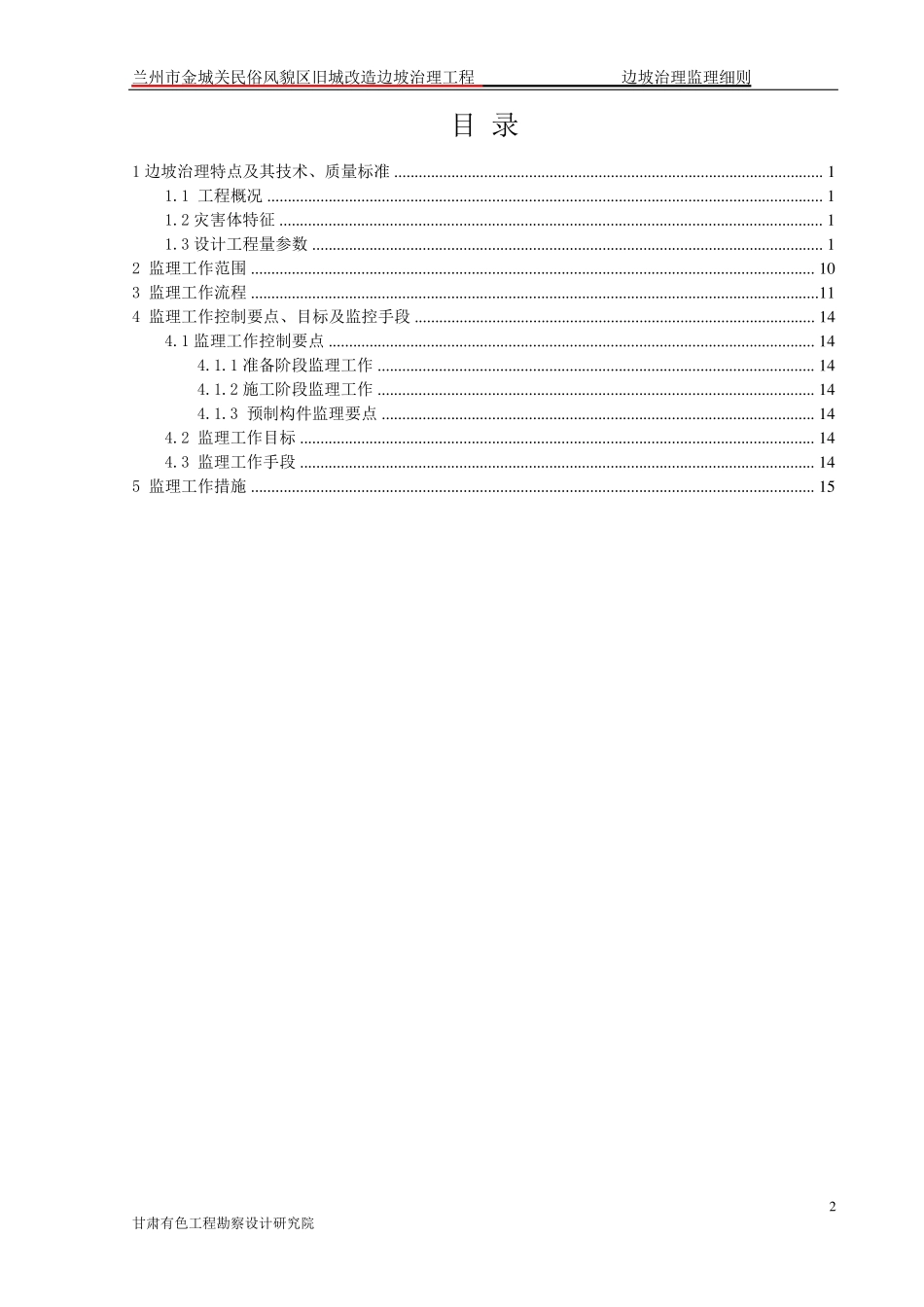 边坡防护监理细则(边坡治理)_第2页