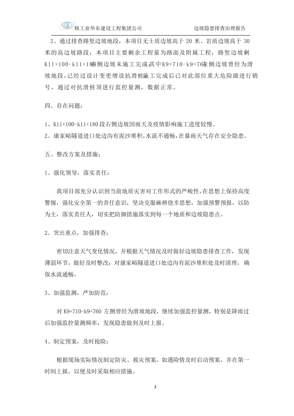 边坡隐患排查报告_第3页