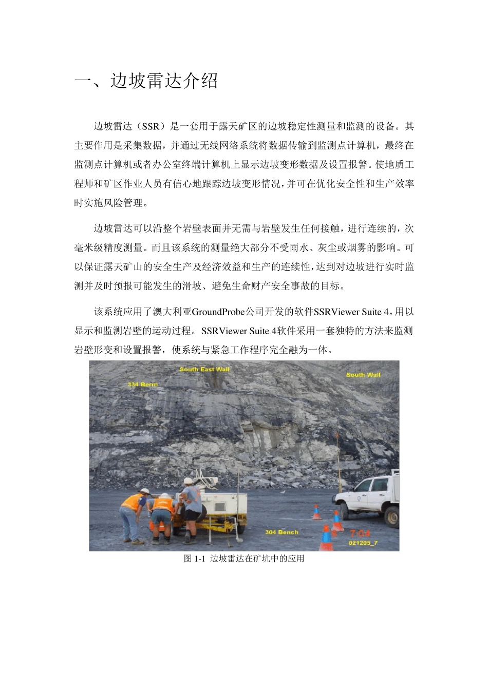 边坡雷达(SSR)介绍_第1页