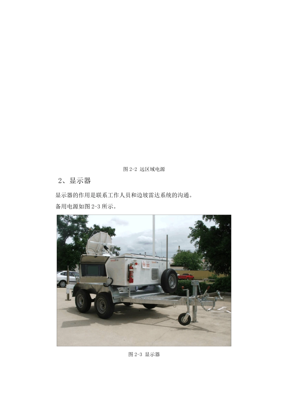 边坡雷达(SSR)介绍_第3页