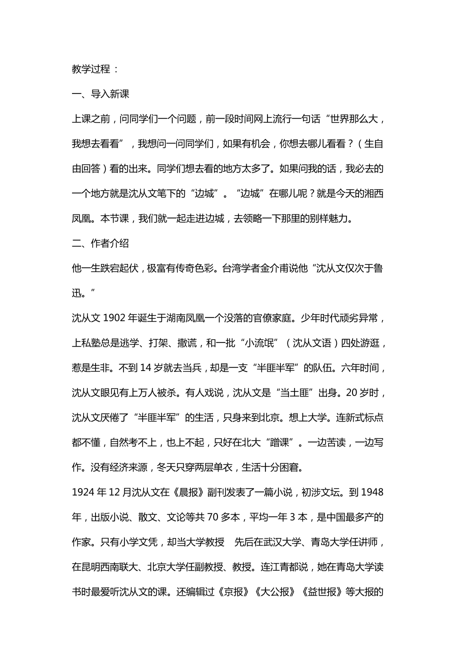 边城优质课一等奖原创课件(省级一等奖课件)_第2页