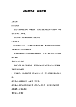 边城优质课一等奖原创课件(省级一等奖课件)