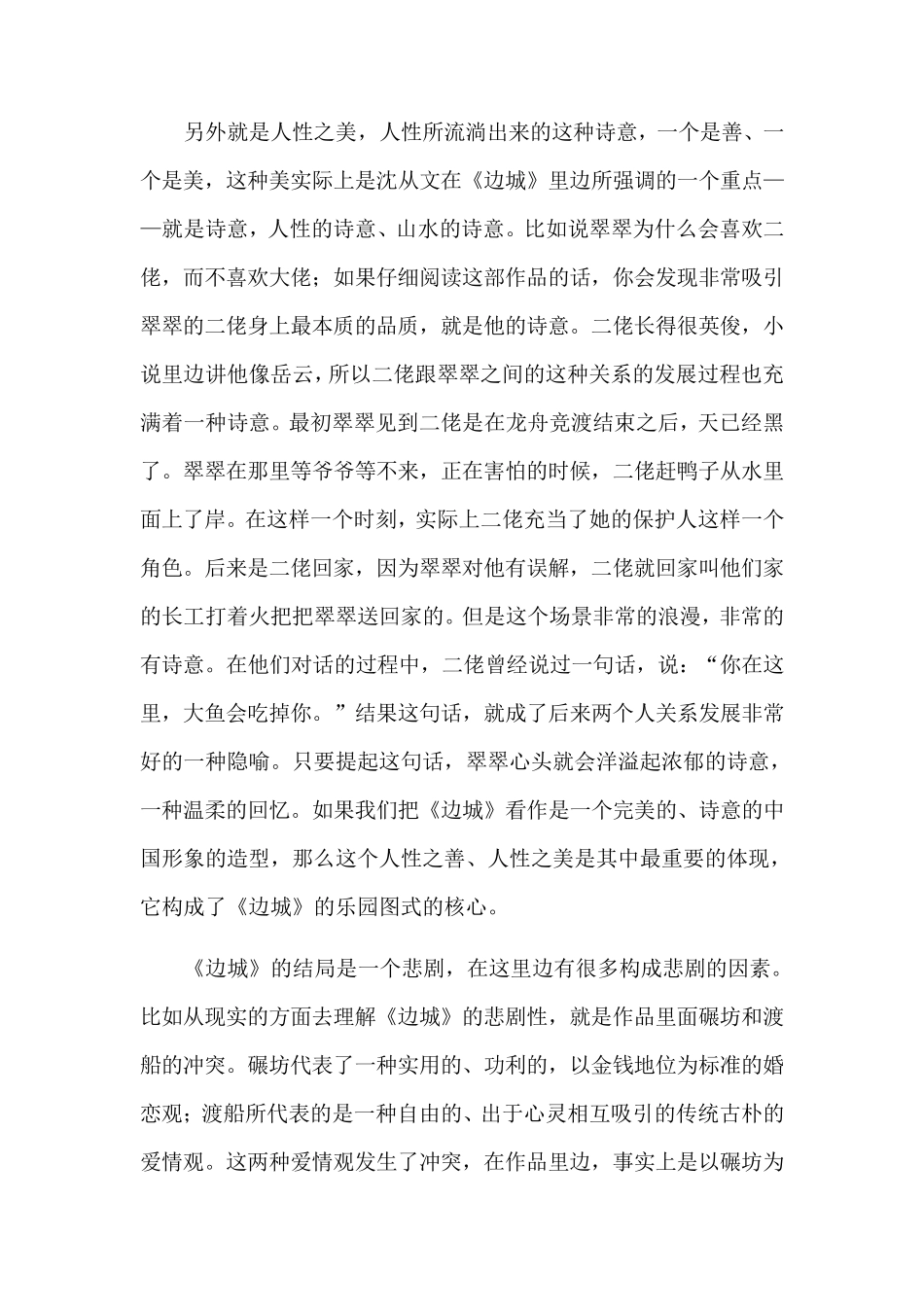 边城的艺术特色_第2页