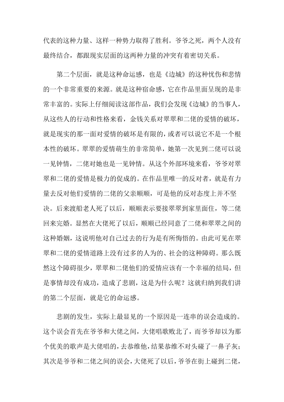 边城的艺术特色_第3页