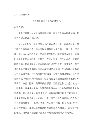 边城的艺术特色