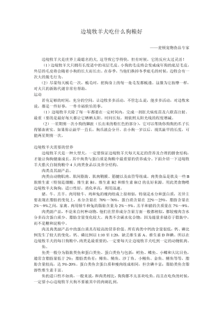边境牧羊犬吃什么狗粮好
