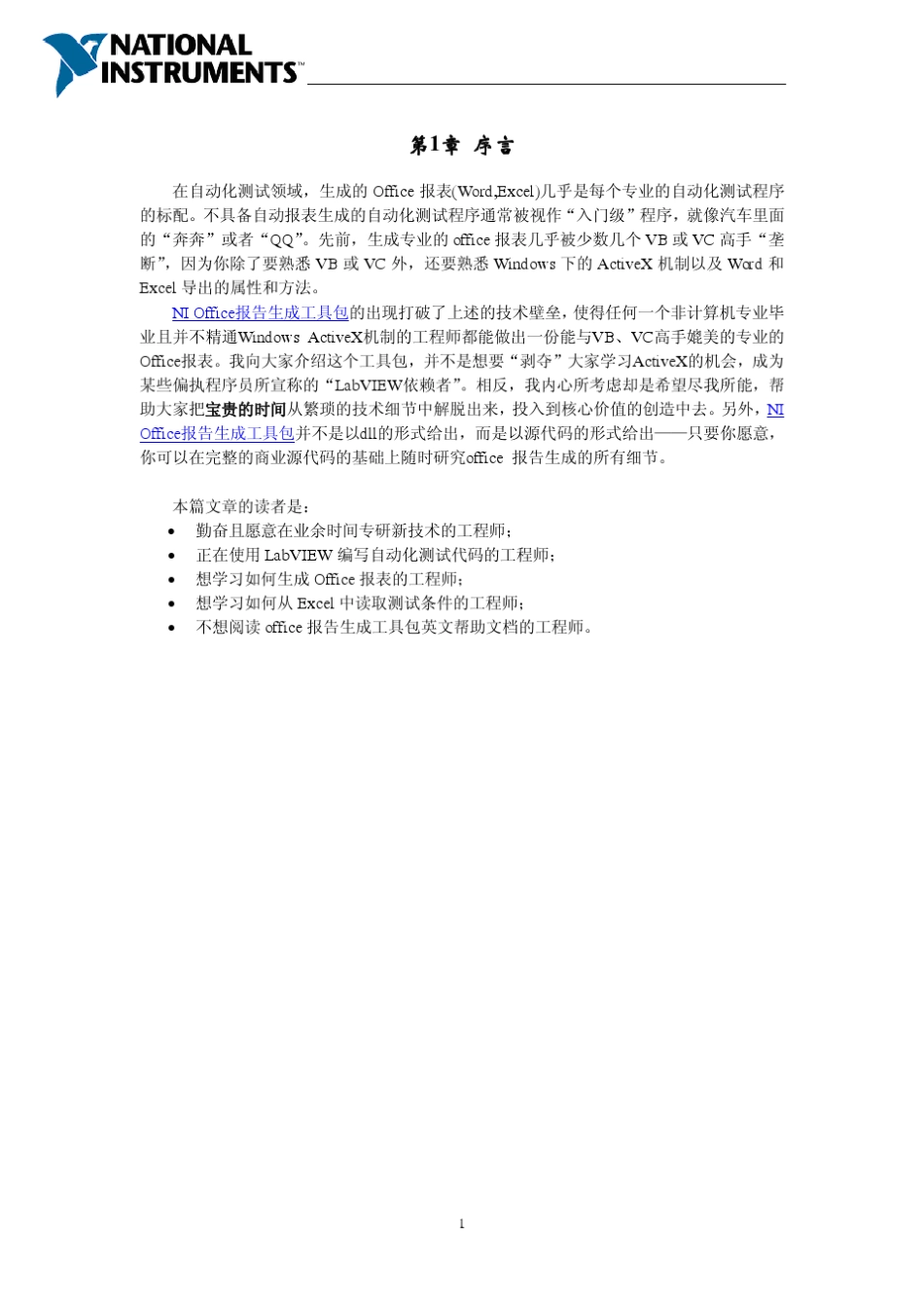 边干边学LabVIEW报表生成_第2页