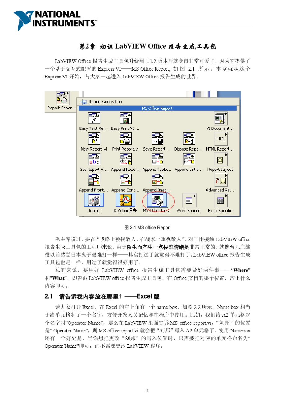 边干边学LabVIEW报表生成_第3页
