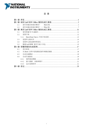 边干边学LabVIEW报表生成