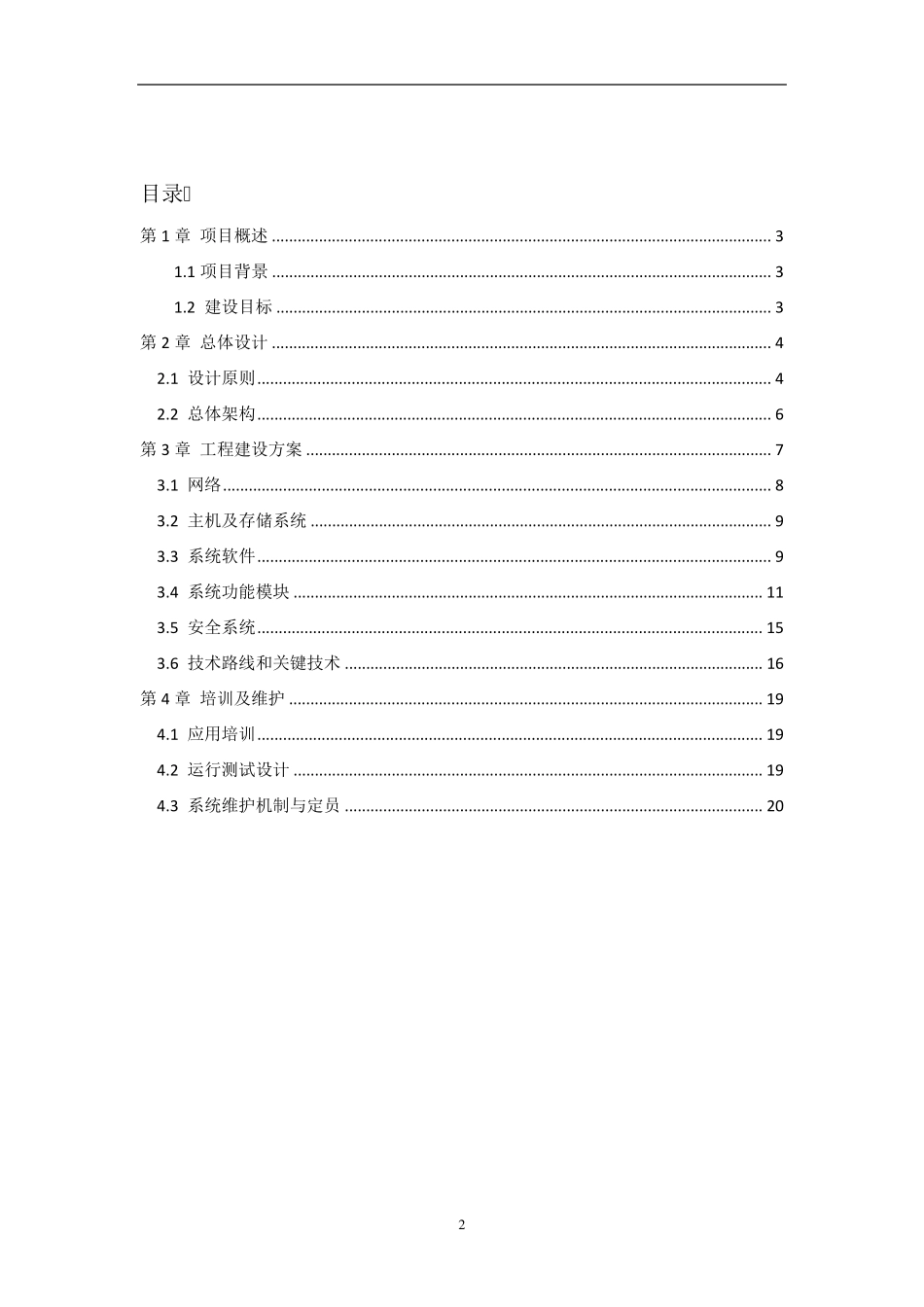 边检指挥中心平台技术方案_第2页
