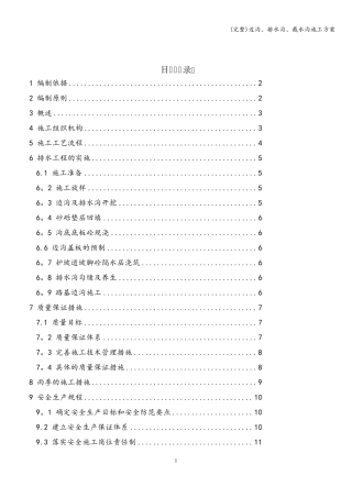 边沟、排水沟、截水沟施工方案