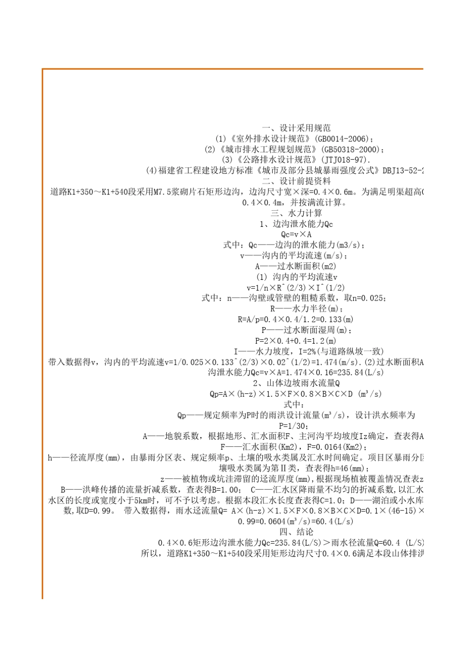 边沟断面尺寸计算_第1页