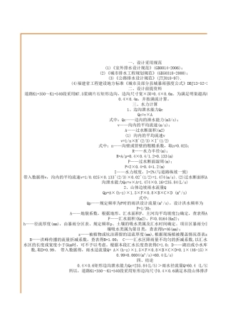 边沟断面尺寸计算