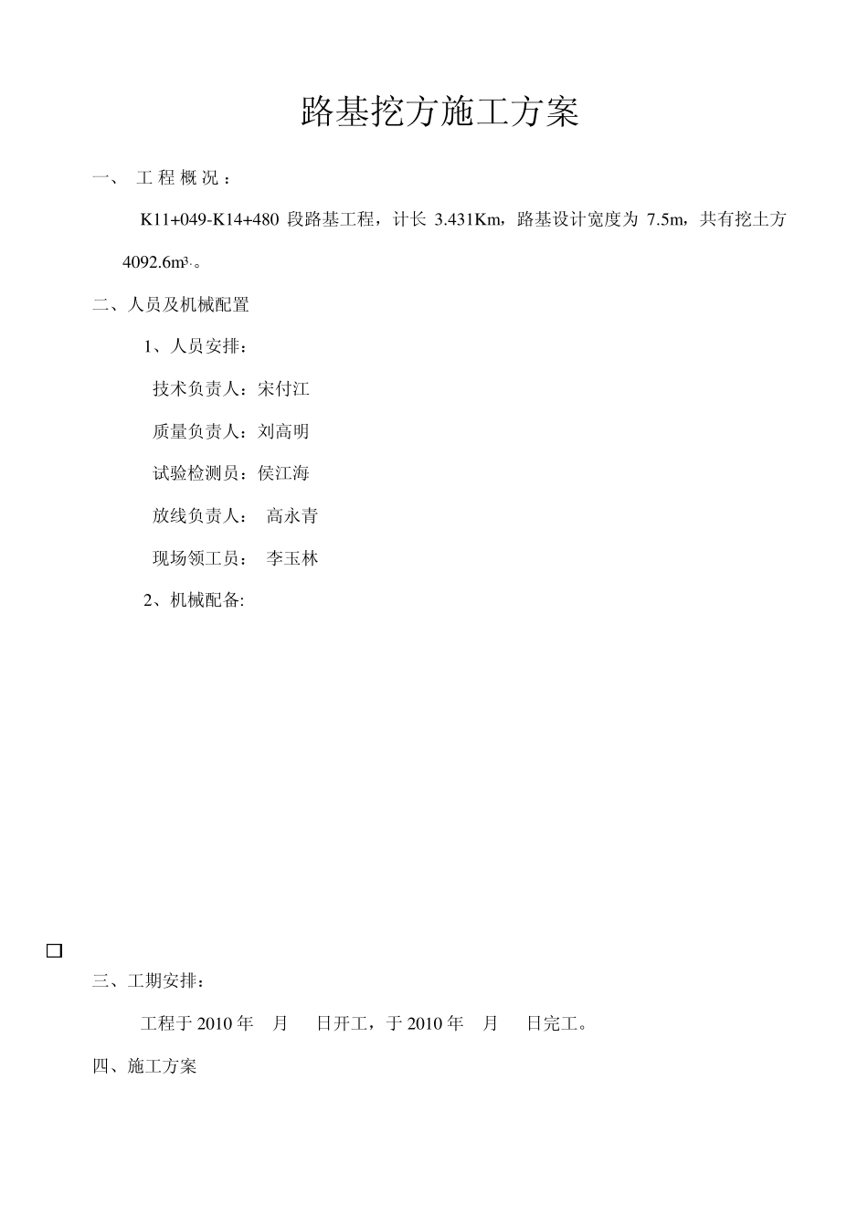 边沟施工方案.3_第2页