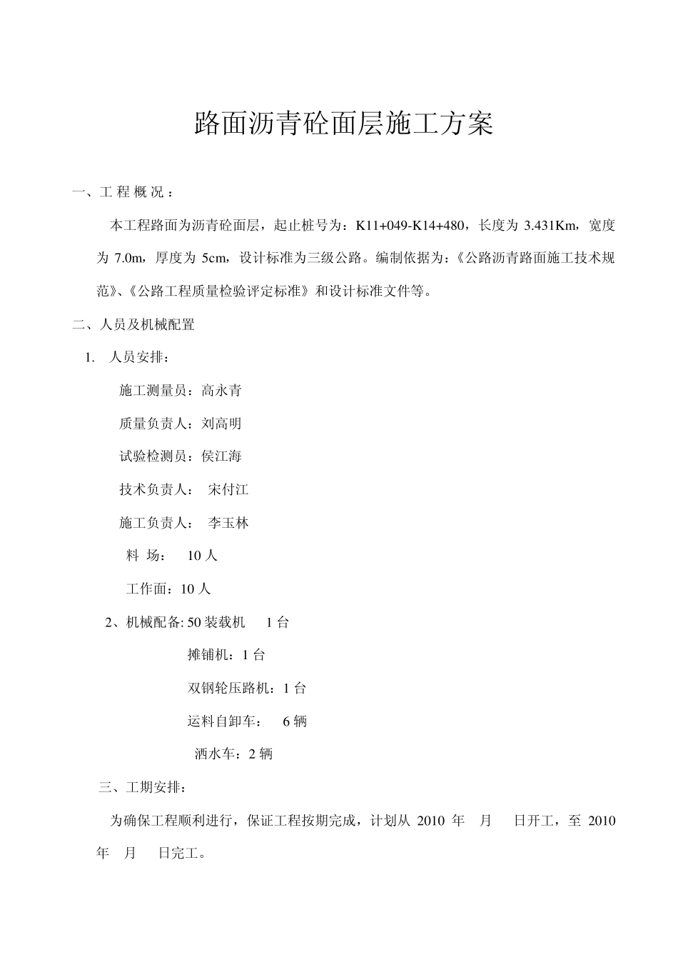 边沟施工方案.3_第3页