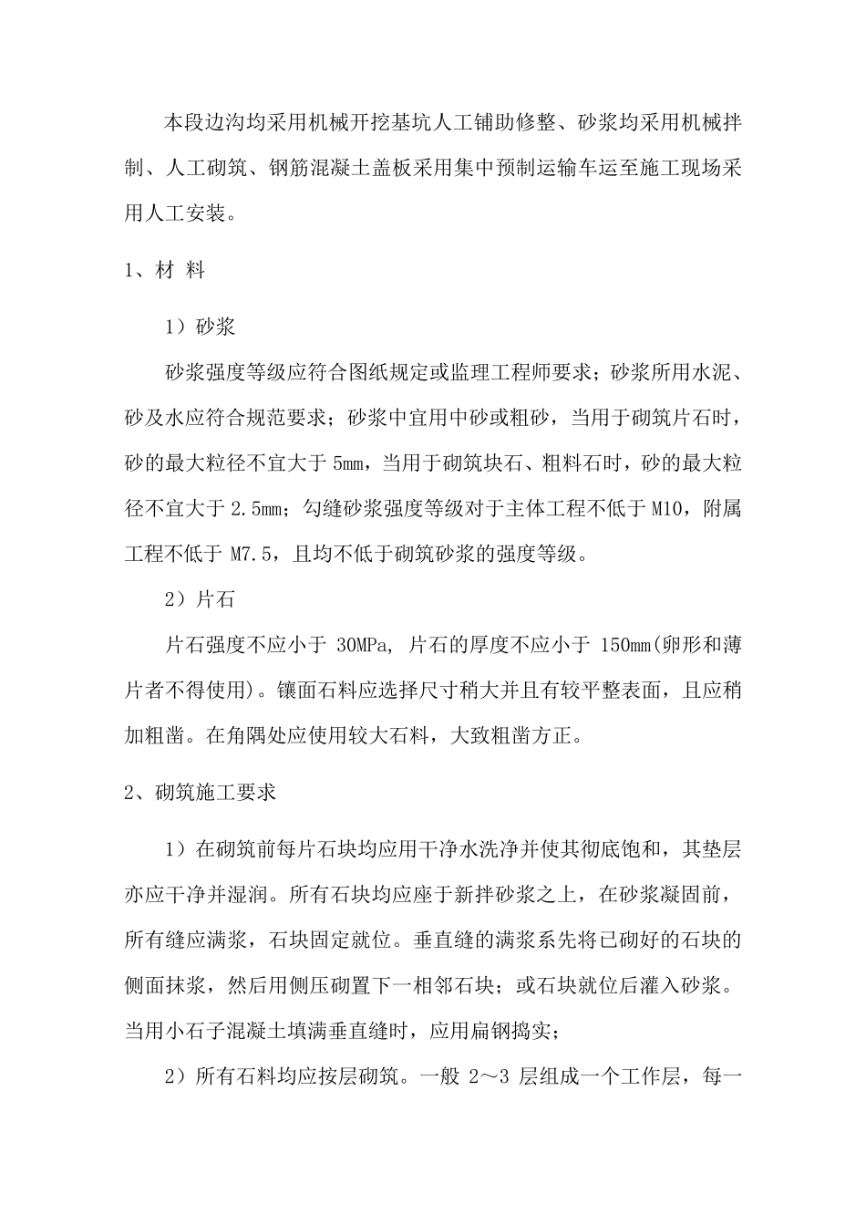 边沟施工组织设计_第2页