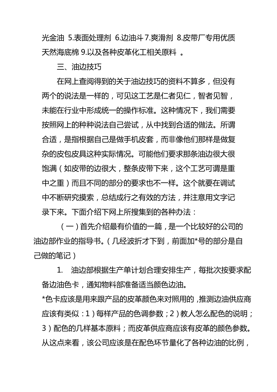 边油基本知识_第2页