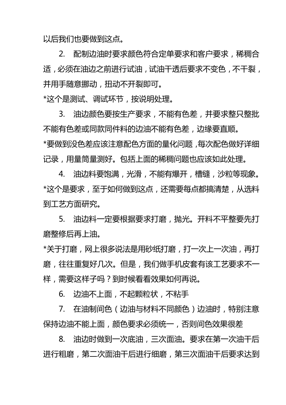 边油基本知识_第3页