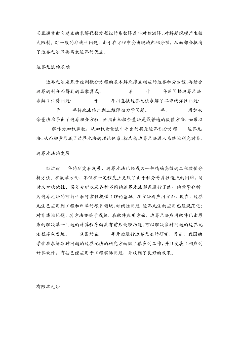 边界元与有限元_第2页