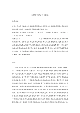 边界元与有限元