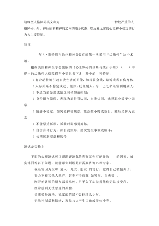 边缘型人格障碍