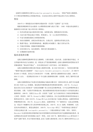 边缘性人格障碍的识别