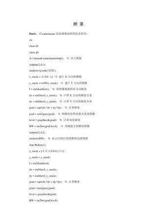 边缘提取和边缘检测matlab程序代码大全