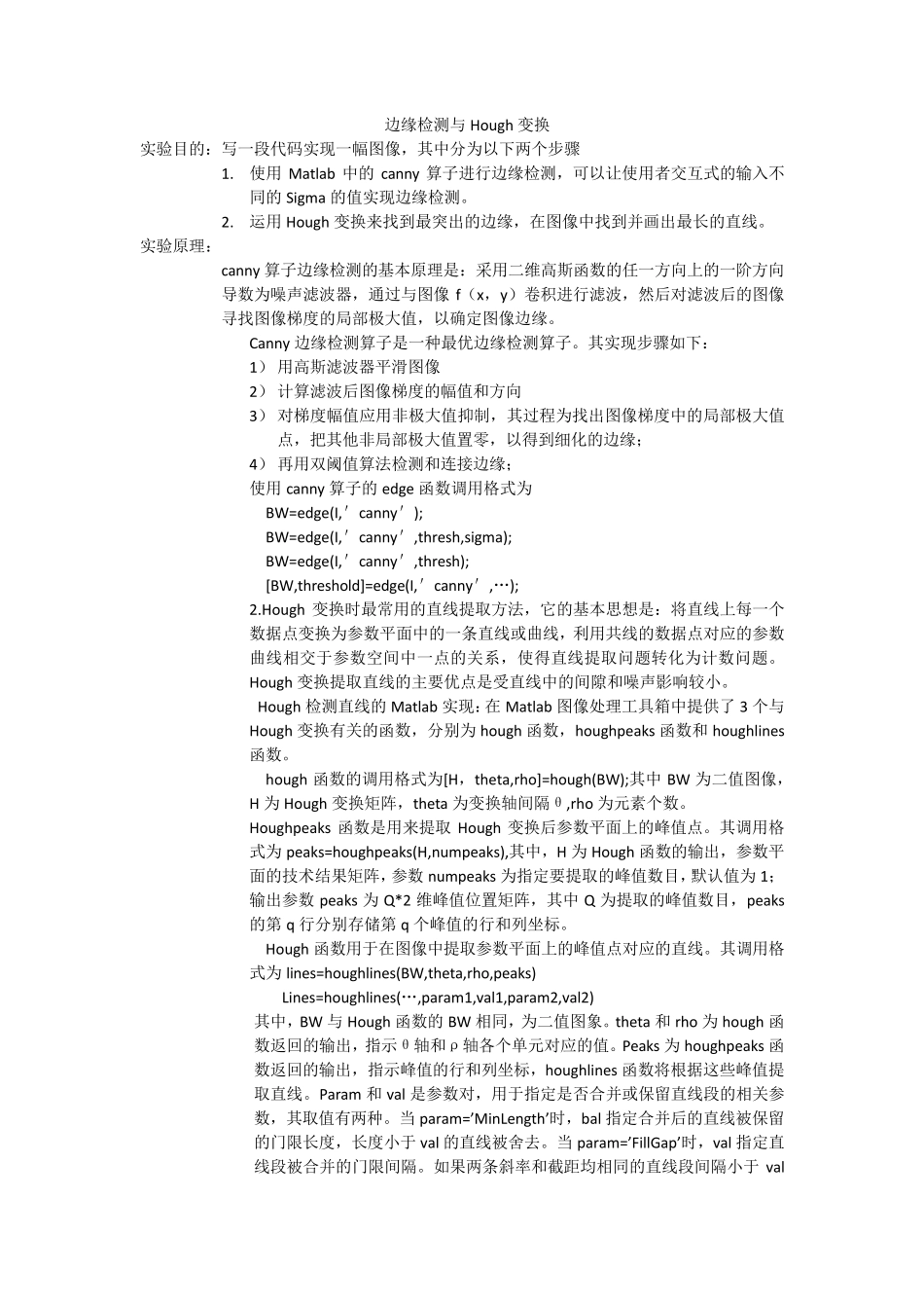 边缘检测与Hough变换实验报告Matlab_第1页