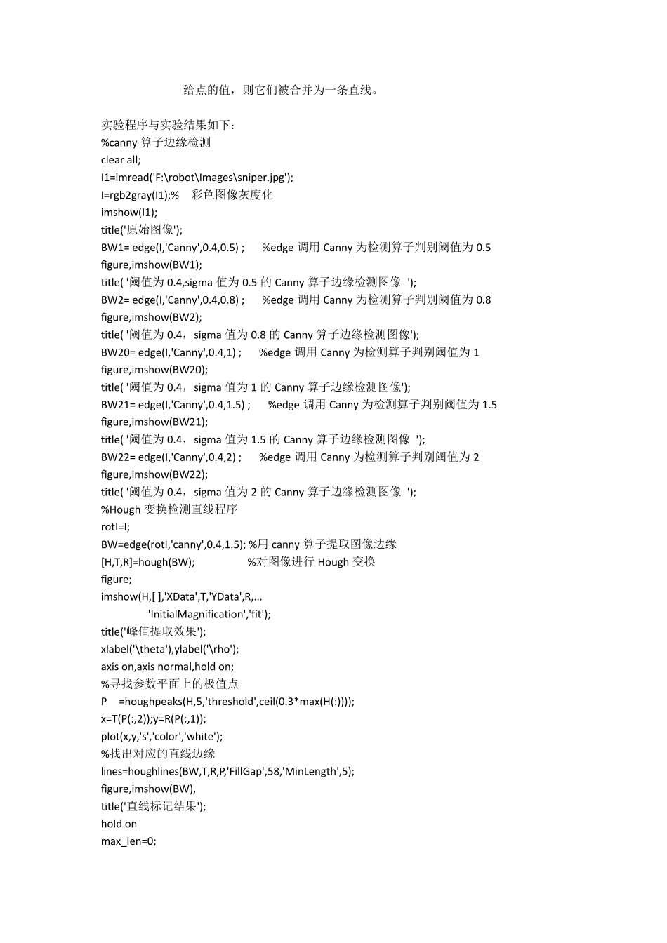 边缘检测与Hough变换实验报告Matlab_第2页