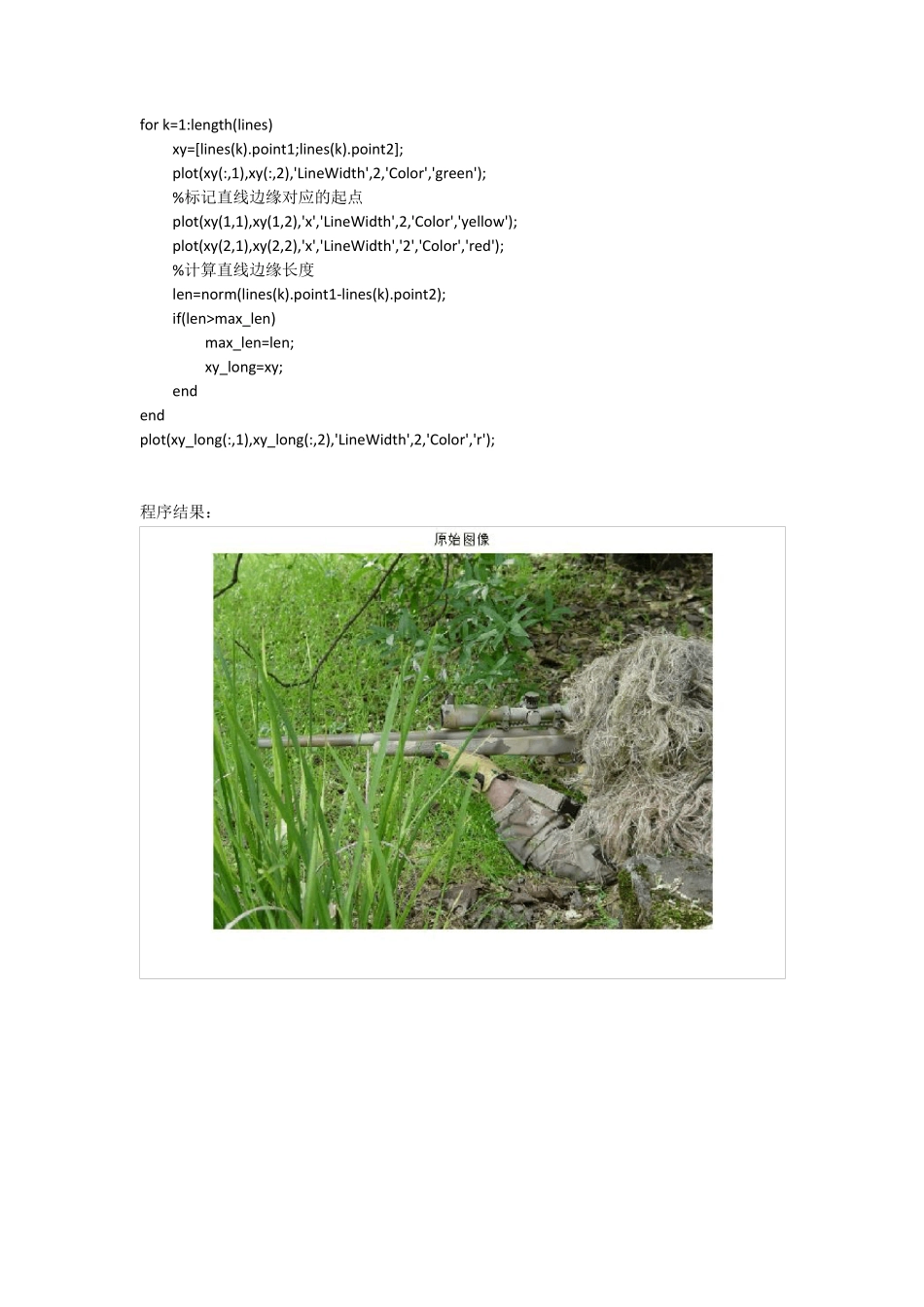 边缘检测与Hough变换实验报告Matlab_第3页