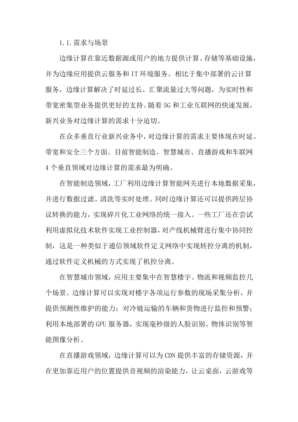 边缘计算技术_第2页