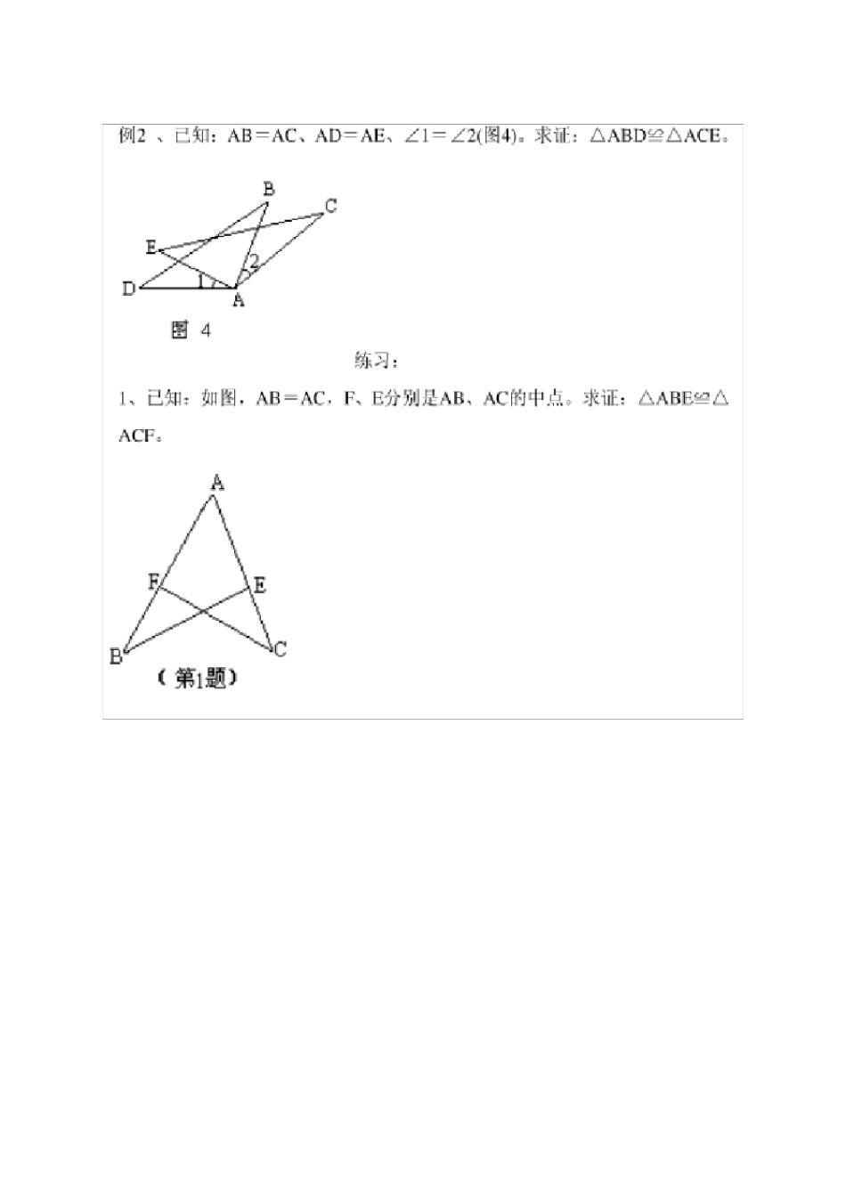 边角边练习题_第1页