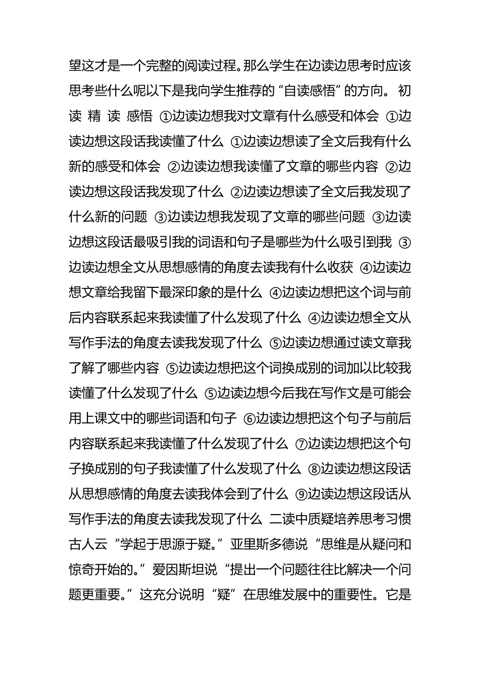 边读边思自主阅读习惯的培养_第2页