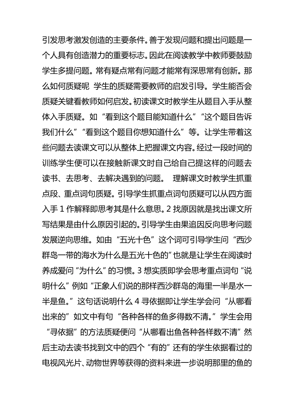 边读边思自主阅读习惯的培养_第3页
