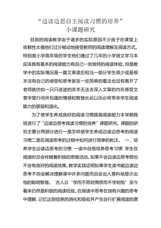 边读边思自主阅读习惯的培养
