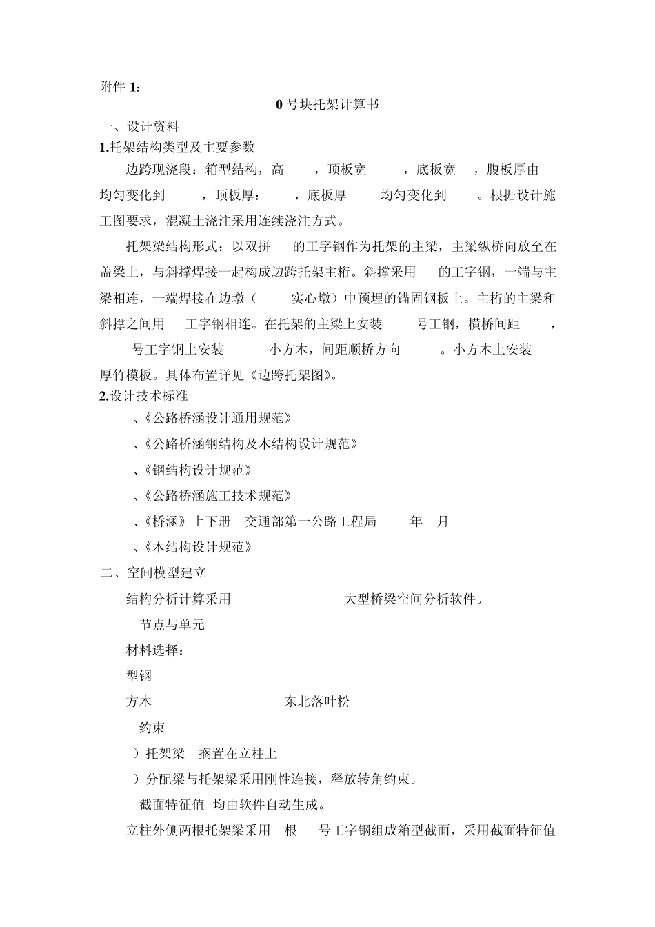 边跨托架计算书midas模型_第1页