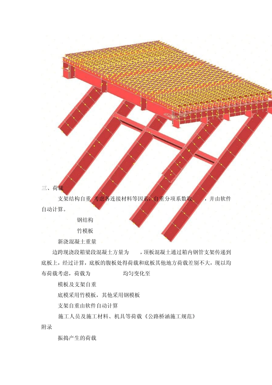 边跨托架计算书midas模型_第3页