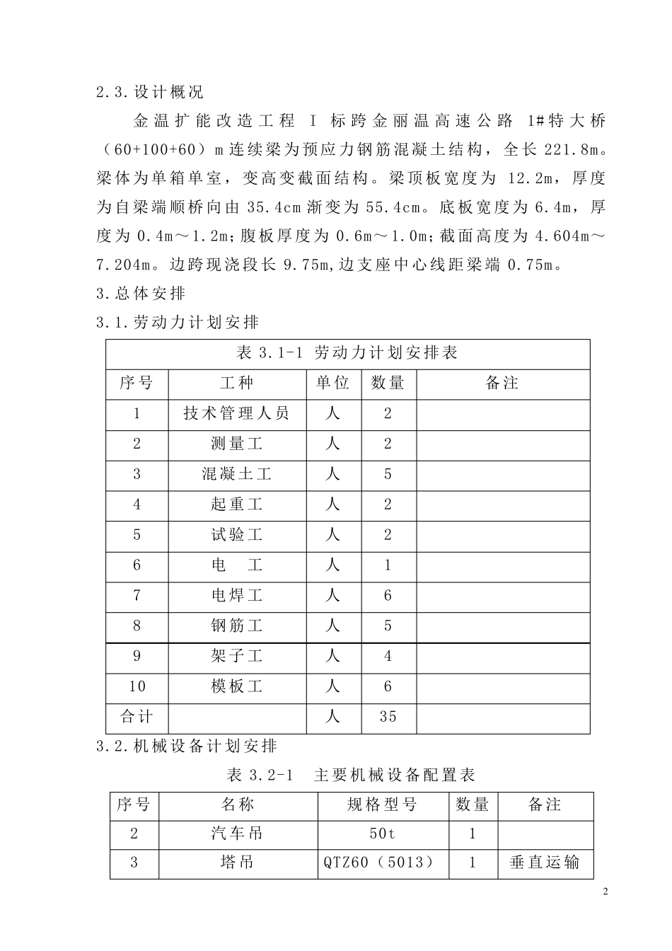 边跨现浇段施工方案_第3页