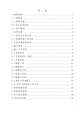 边跨现浇段施工方案