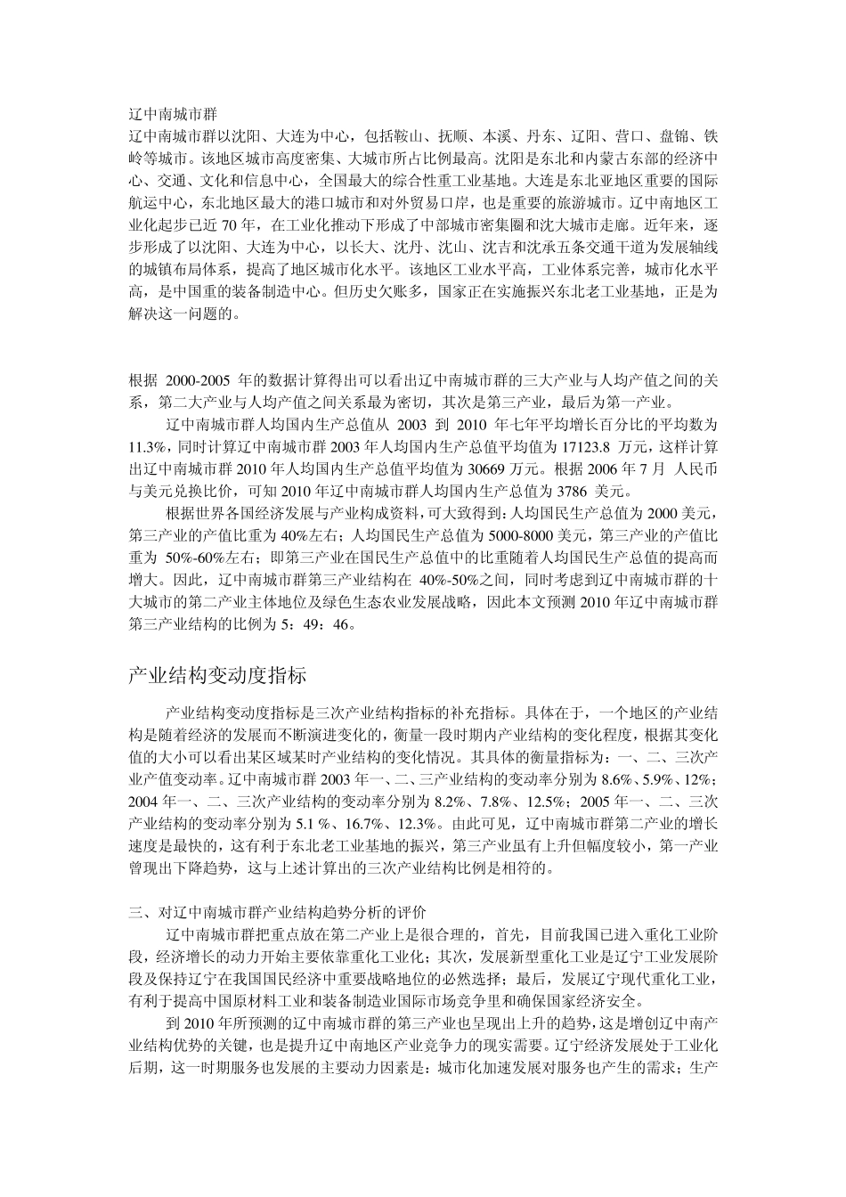 辽中南城市群_第1页