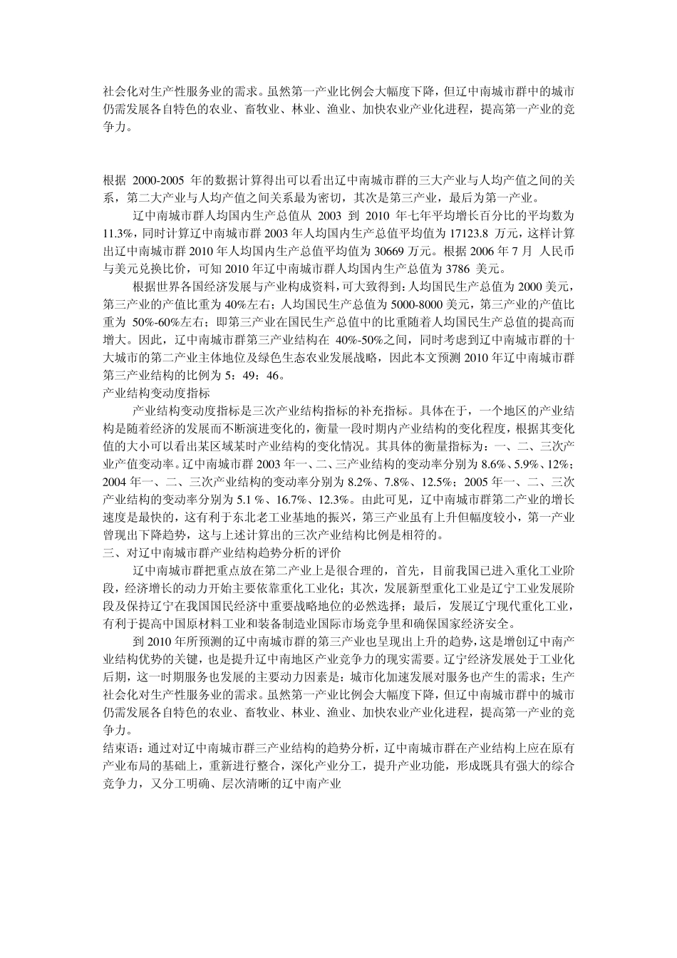 辽中南城市群_第2页