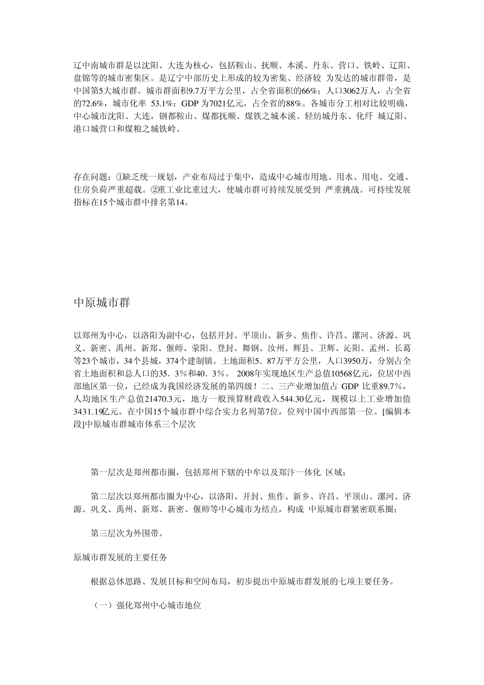 辽中南城市群_第3页