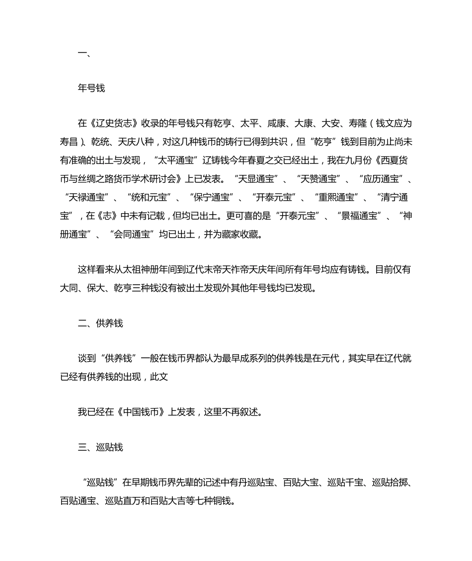 辽代钱币综述_第2页