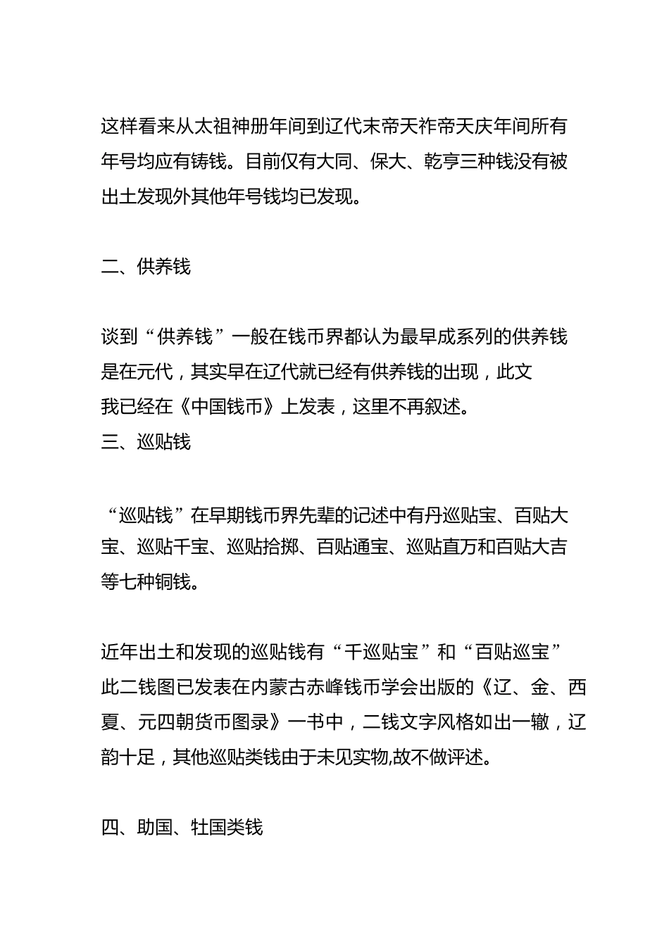 辽代钱币综述_第3页