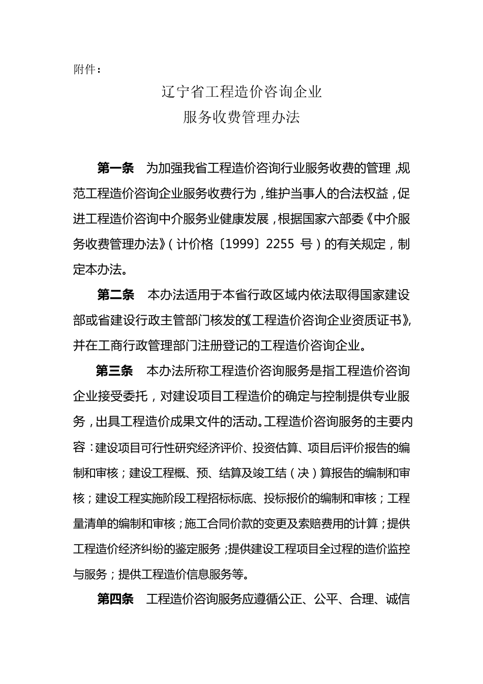 辽价发[2013]005_第2页