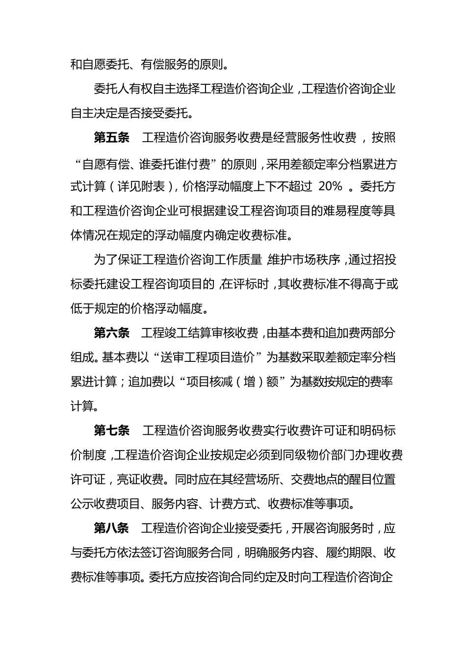 辽价发[2013]005_第3页