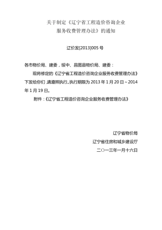 辽价发[2013]005