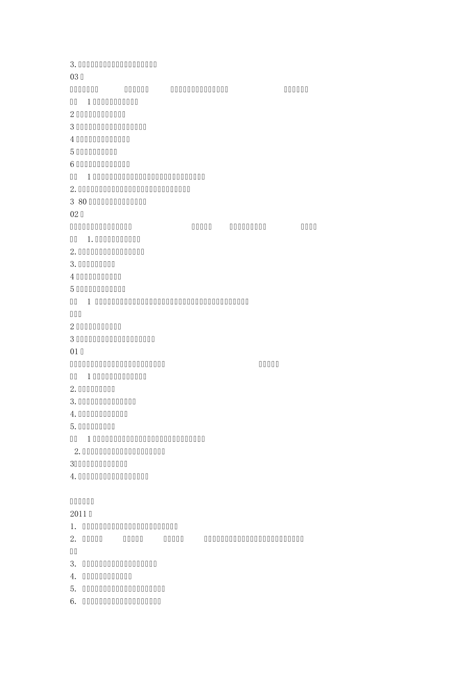 辽大现当代真题_第3页