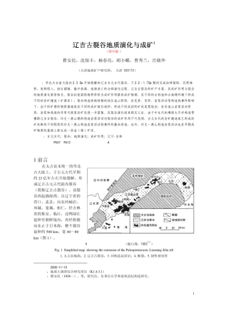 辽吉古裂谷地质演化与成矿1